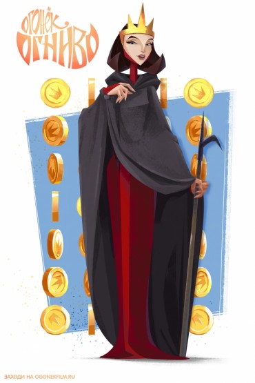 Постер Королева для Анимационного фильма Огонёк-Огниво, 2021 